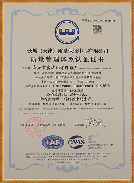 Jiaxing Fuda kjemisk fiberfabrikk